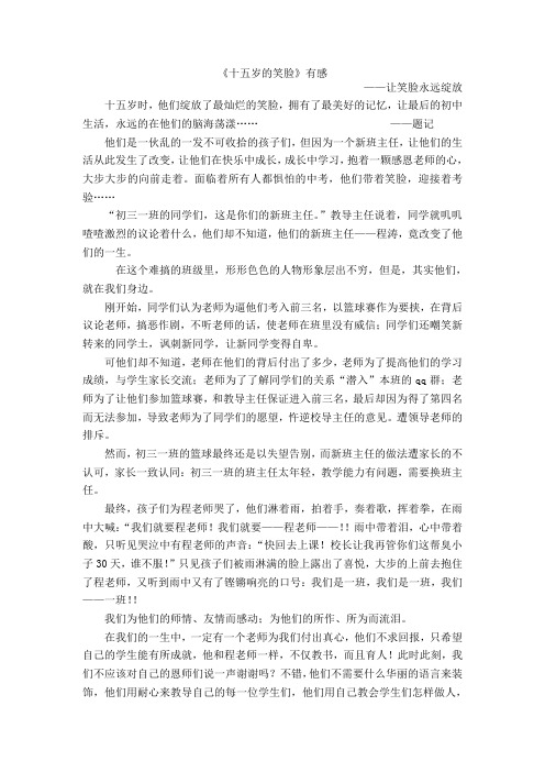 《让笑脸永远绽放》