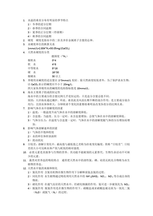 水环境化学