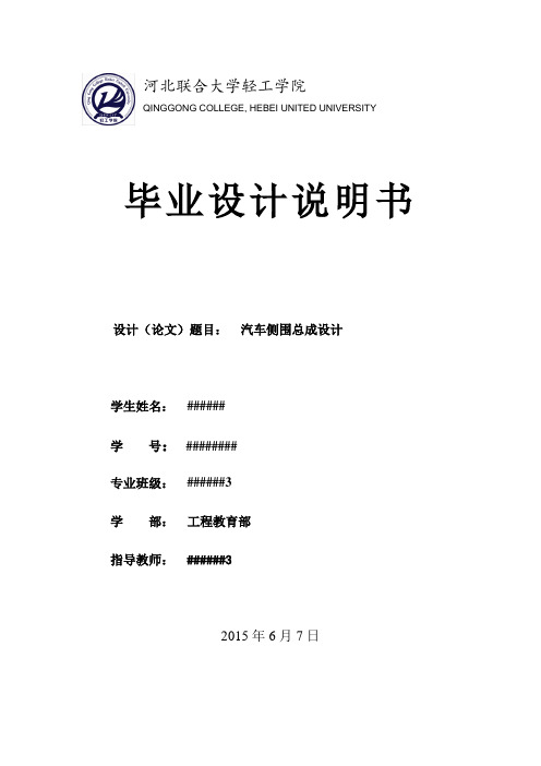 汽车侧围设计说明书