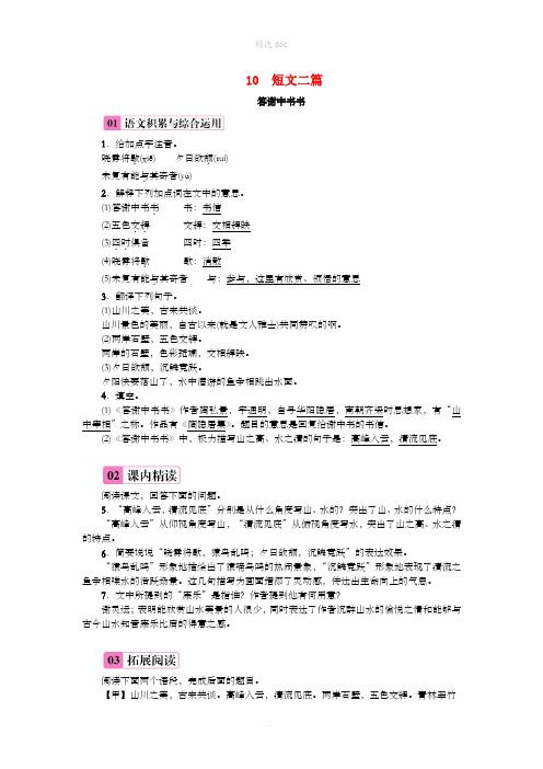 八年级语文上册第三单元10短文二篇练习新人教版