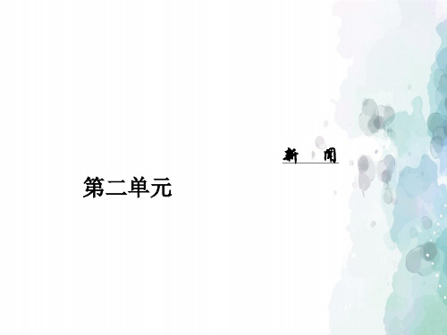 粤教版语文高二必修五第2单元第8课甘地被刺