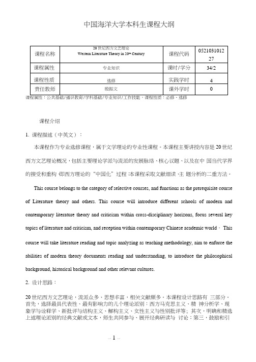 殷振文-20世纪西方文艺理论
