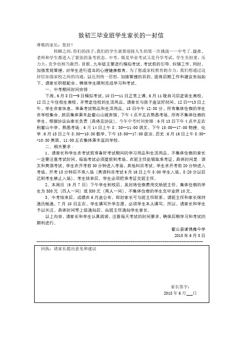 致初三毕业班学生家长的一封信