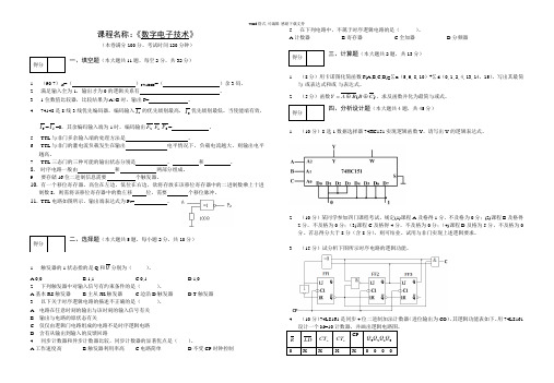 《数字电子技术》考试试卷及参考答案