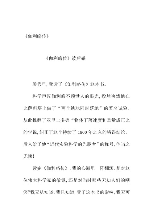 伽利略传 读后感(读书笔记)