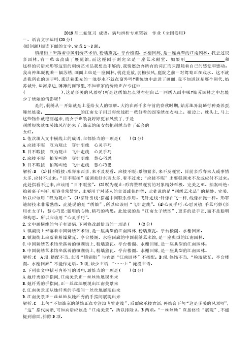 2019届二轮复习 成语、病句辨析专项突破  作业(全国卷用) (26)