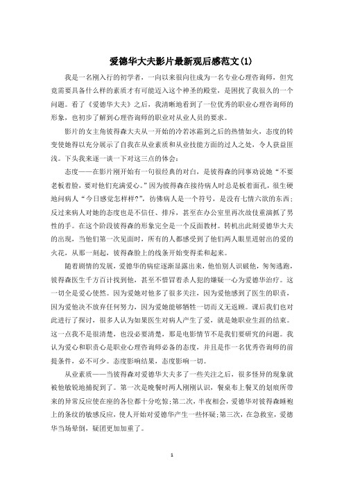 爱德华大夫影片最新观后感5篇
