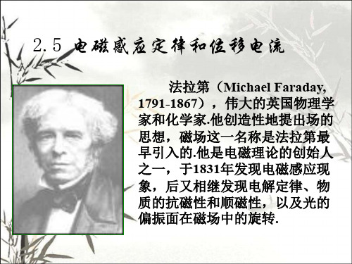 电磁感应定律和位移电流