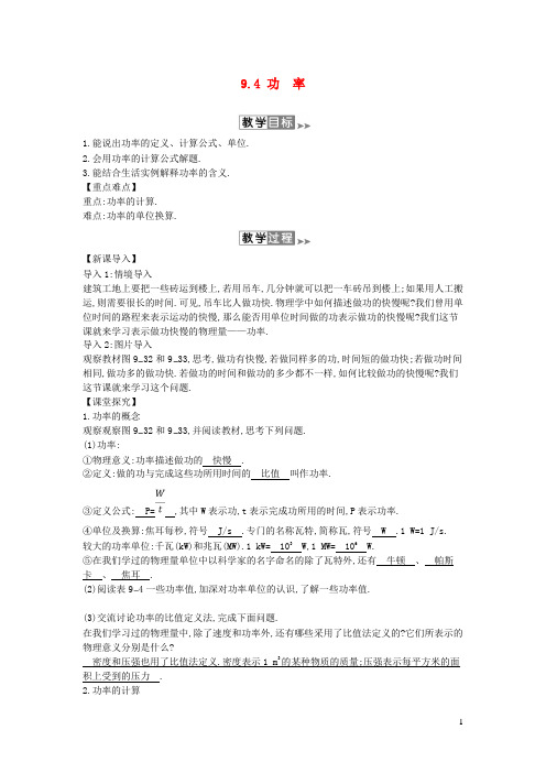渠县九中八年级物理下册9.4功率教案附当堂检测题及备课参考资料新版北师大版