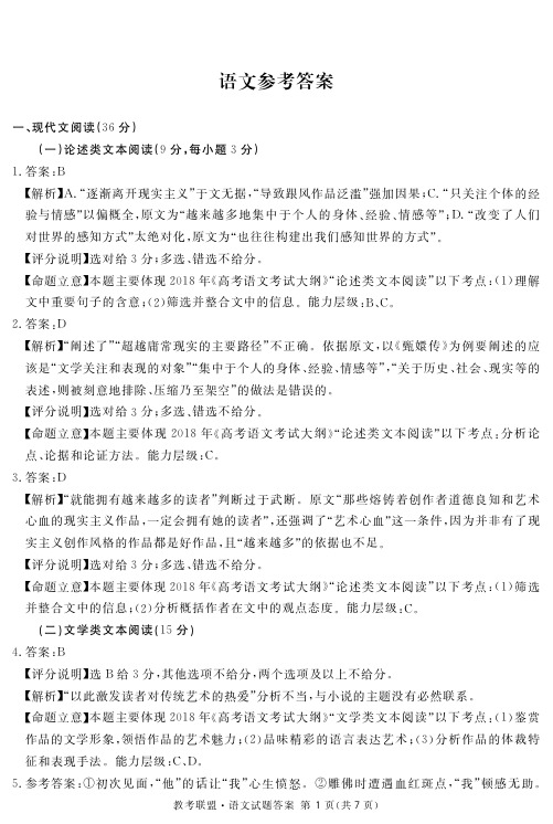 2019年高考语文冲刺卷答案