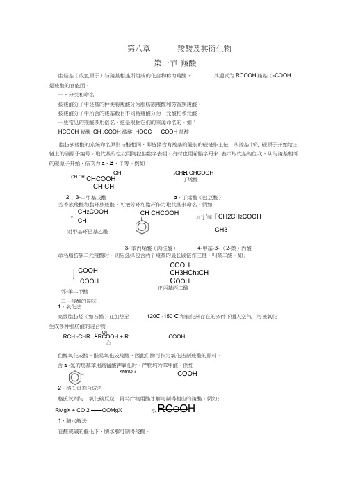 黑龙江省哈三中高中化学有机化学竞赛辅导第八章第一节羧酸