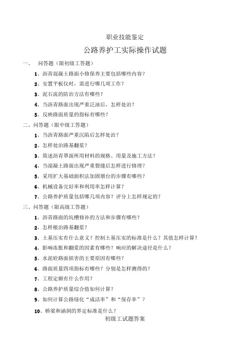 公路养护工技能鉴定操作试题
