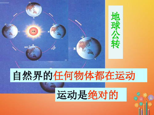 浙教版七年级科学下册第3章运动和力3.1机械运动一课件(共34张PPT)
