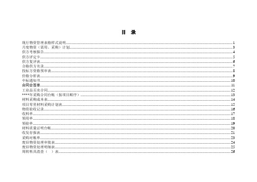 现行物资管理表格样式
