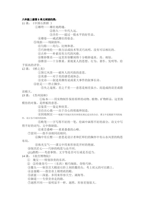 八年级上册第3单元词语归类 人教版的。