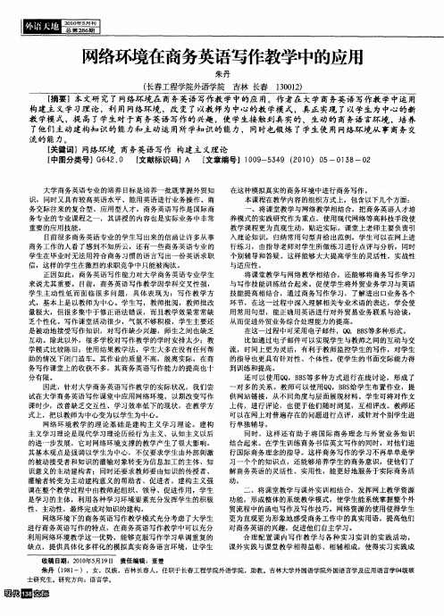 网络环境在商务英语写作教学中的应用