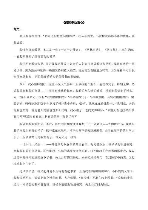 《阅读牵动我心》