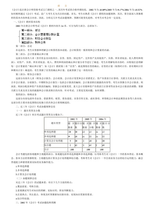 网校会计基础讲义1-14(doc 132)
