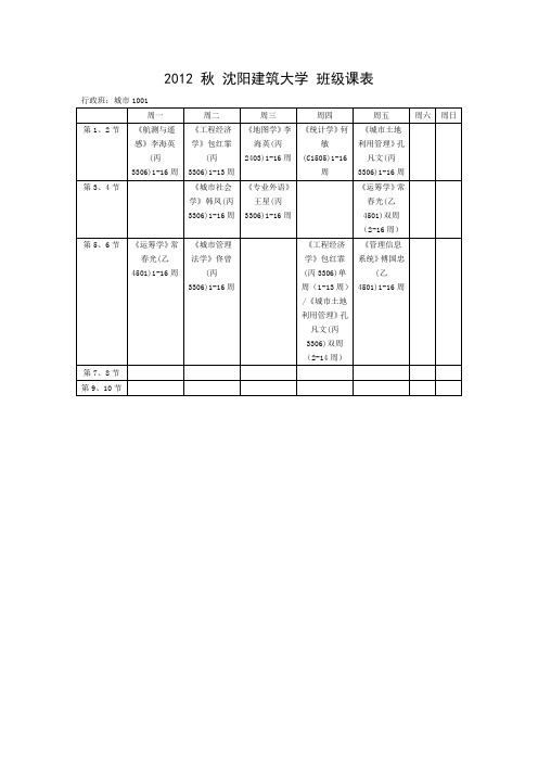 10级课表