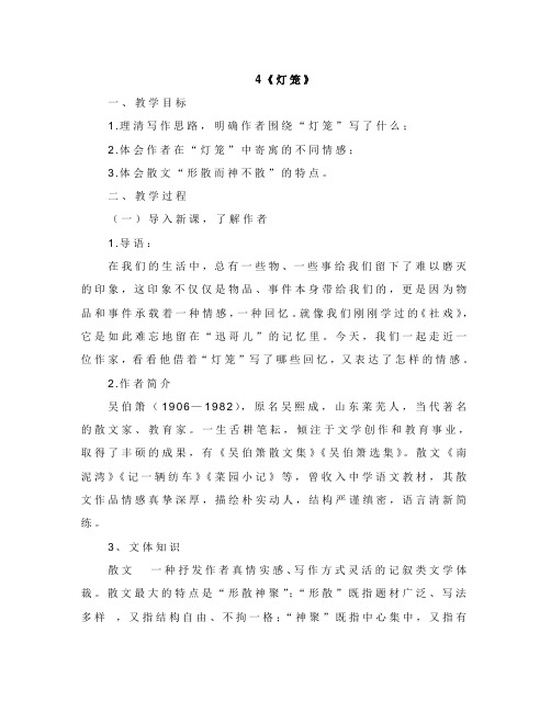 2020年江苏省姜堰励才中学疫情期间空中课堂八年级语文《灯笼》教案