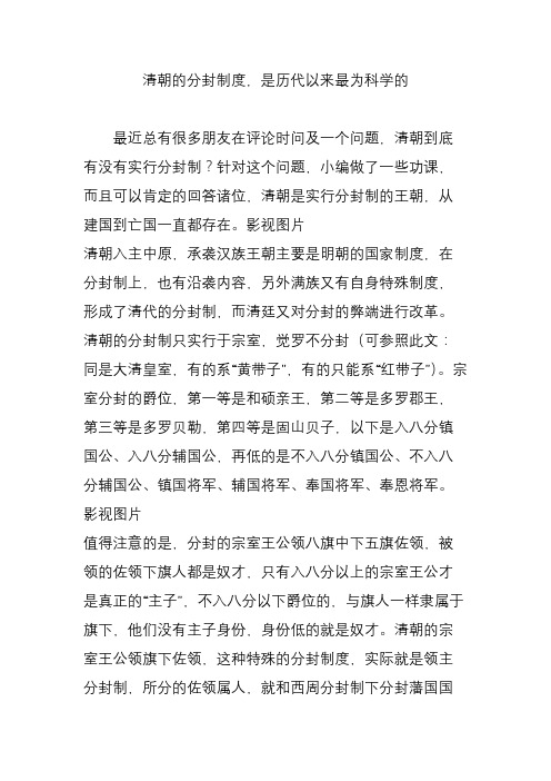 清朝的分封制度,是历代以来最为科学的