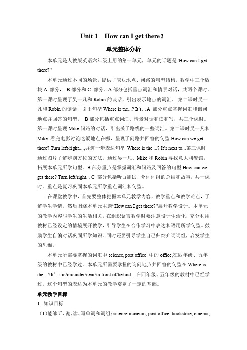 人教版六年级英语上册《Unit 1 How can I get there》单元整体分析