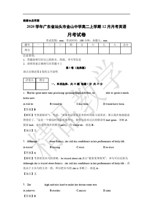 2020汕头金山中学高二上英语月考