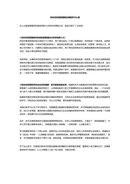 阿米巴经营管理模式课程学习心得