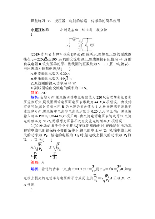 高2020届高2017级高中物理一轮复习全程训练物理学案课堂练习33