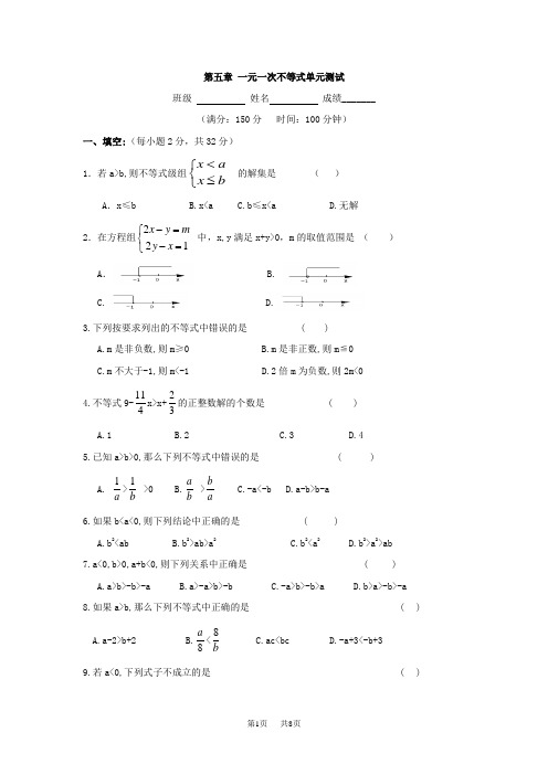 第五章一元一次不等式单元测试(浙教版初中数学八年级上册)