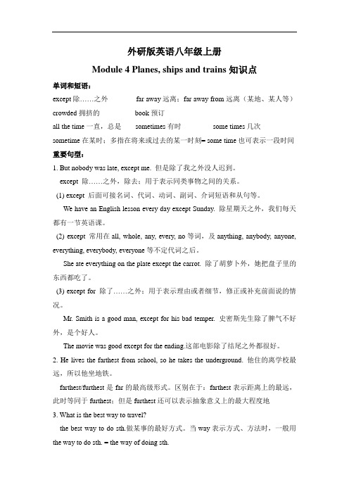 外研版英语八年级上册 Module4 知识点及练习题(含答案)