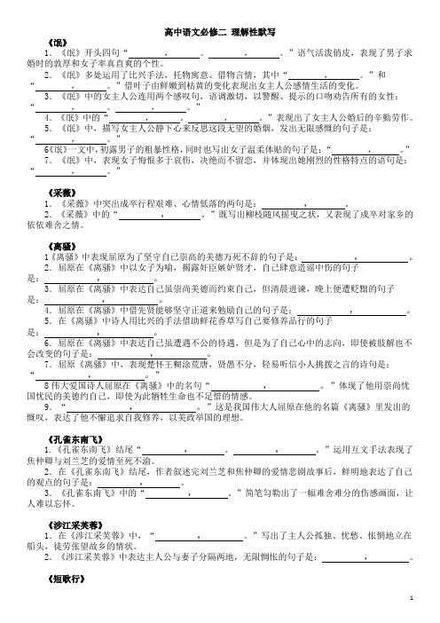 高中语文必修二 理解性默写 空白