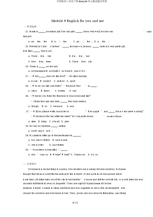 外研版初三英语下册Module9单元测试题及答案