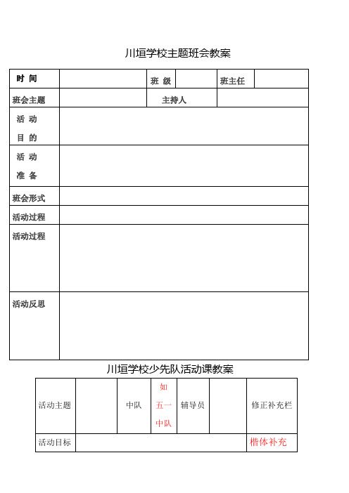 主题班会教案表格