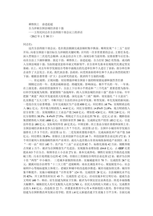 王传民2012年四干会讲话