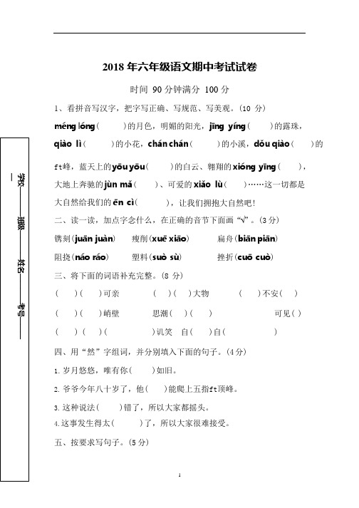 (完整)2018年六年级语文期中考试试卷及答案,推荐文档