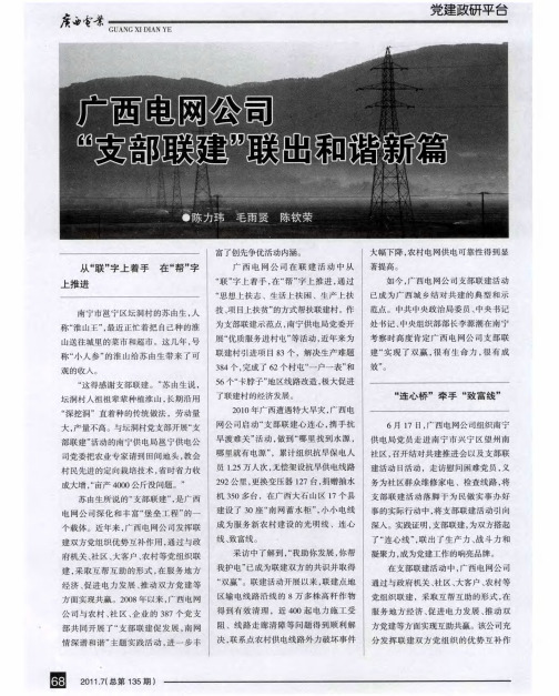 广西电网公司“支部联建”联出和谐新篇