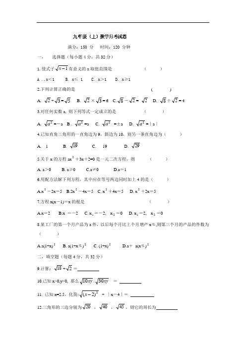 福建省仙游县高峰中学2012-2013学年九年级第一次月考数学试题