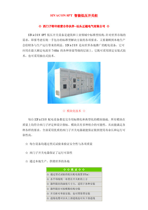 SIVACON 8PT 智能低压开关柜