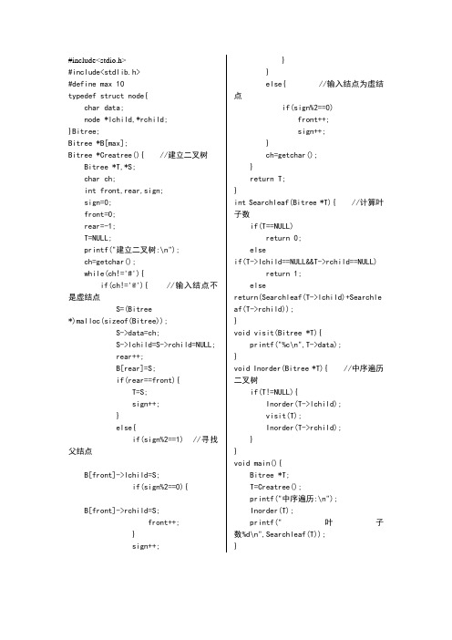 设二叉树采用链式存储结构,试设计一个算法计算一棵给定二叉树中叶子结点的数目