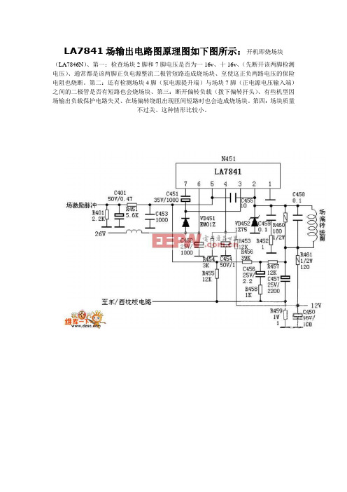 LA7841场输出电路图原理图如下图所示