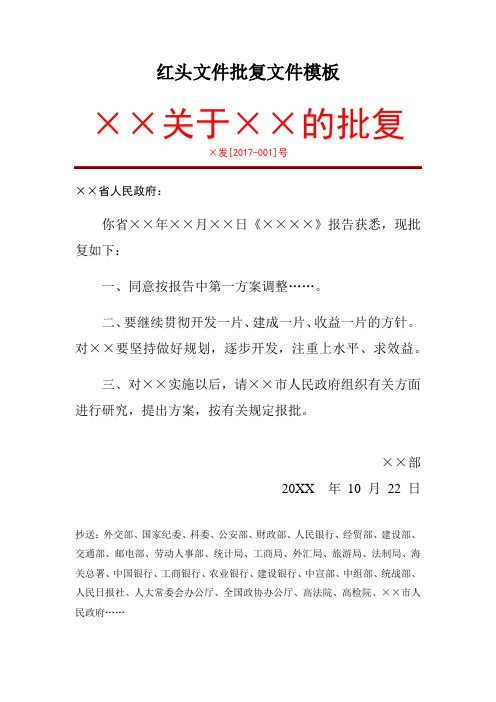 红头文件批复文件模板_