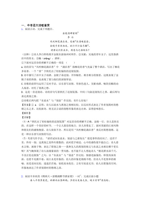 2020-2021培优 易错 难题诗歌鉴赏辅导专题训练附答案