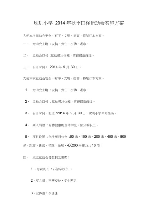2013年秋季运动会实施方案(20210124015758)