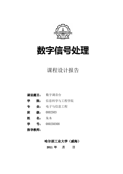 数字信号处理——数字调音台