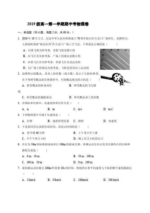 广东省实验中学2019-2020学年高一第一学期期中考物理卷