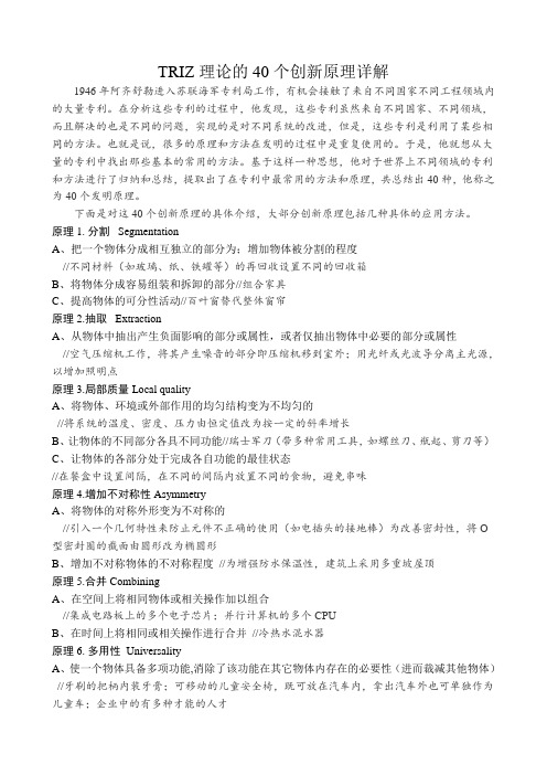精编TRIZ理论的40个创新原理(讲稿)