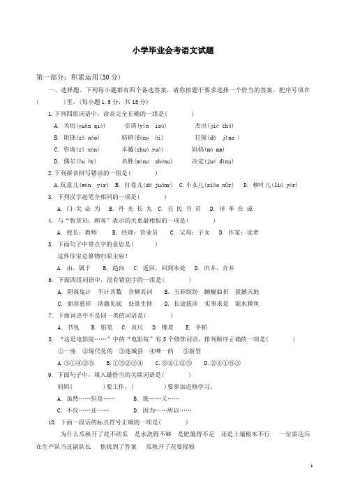 部编人教版六年级毕业复习资料：小学毕业会考语文试题