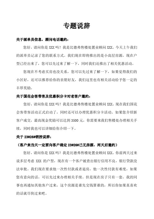 房地产销售说辞