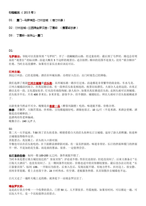 福建自驾3日游线路：龙岩长汀-江西瑞金游记